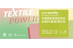 intertextile春夏家纺展即将启